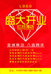 盛大开业