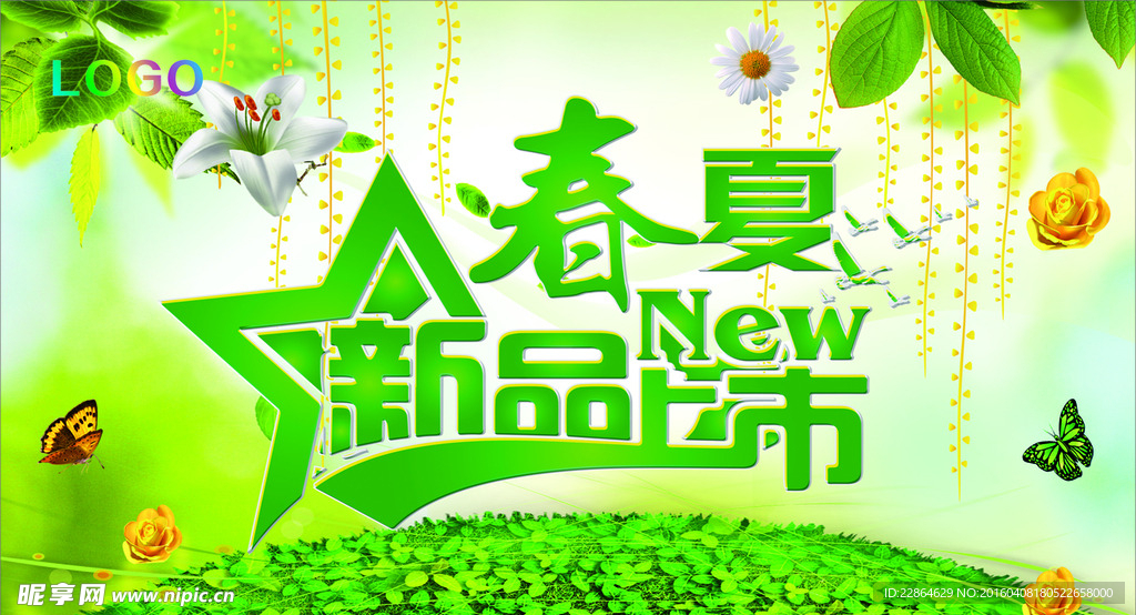 春夏 新品上市