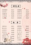 中国风菜单设计