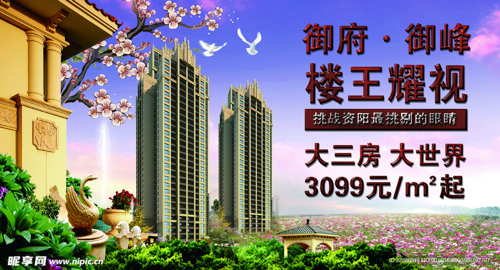 地产海报