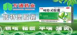 万通药业