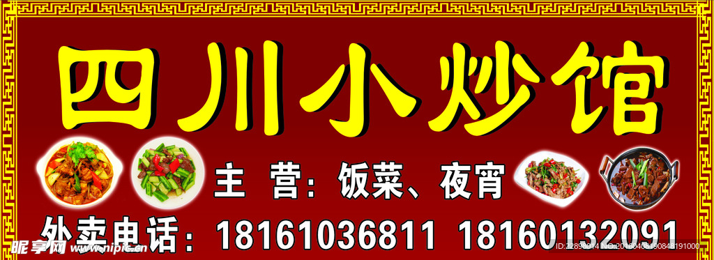小炒馆招牌