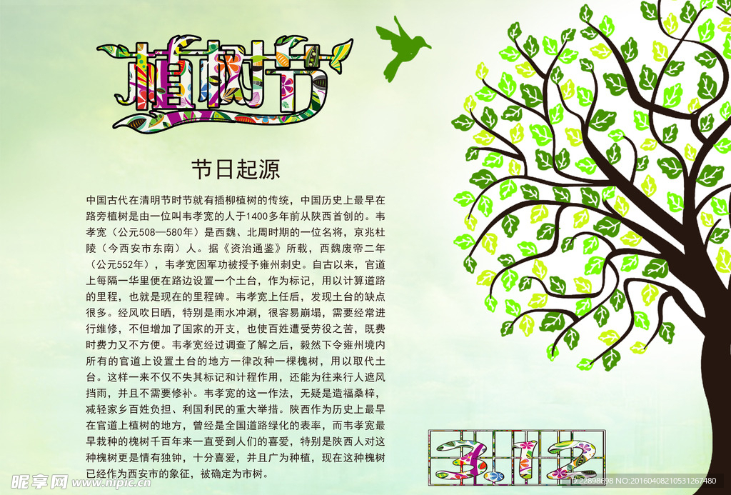 植树节 logo 创意 卡通树