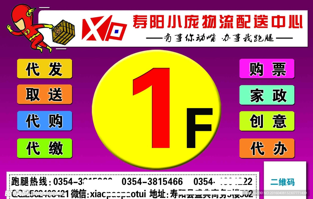 广告楼层牌