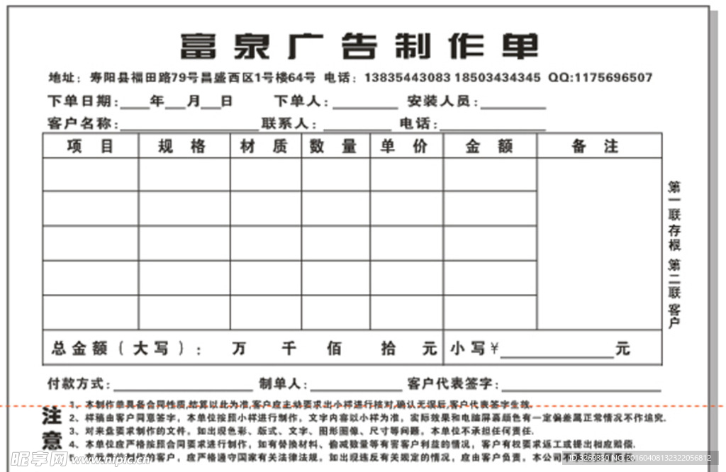 广告公司制作单