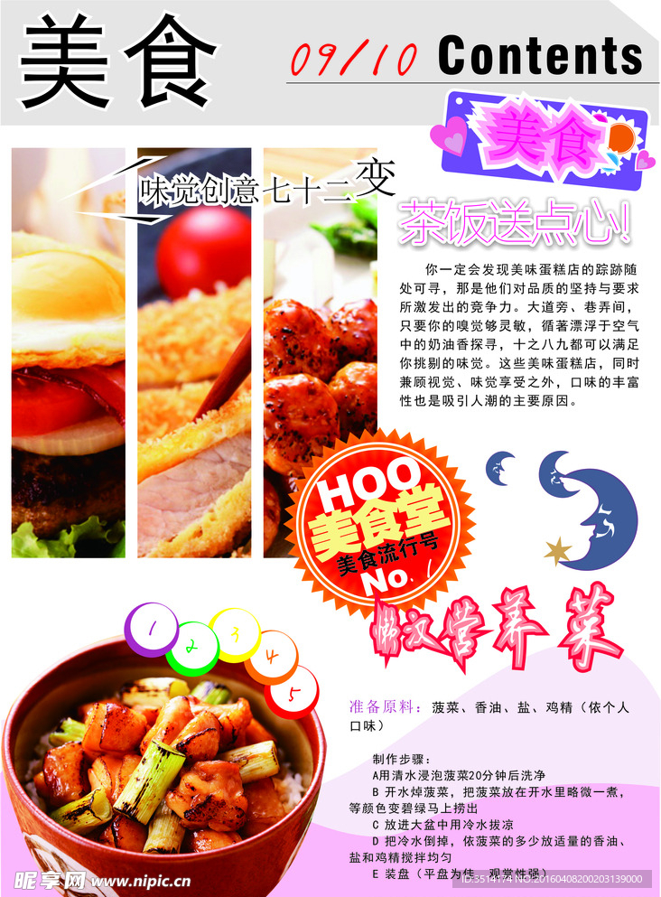 美食栏目广告