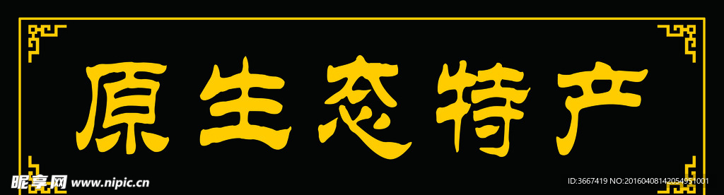 牌子