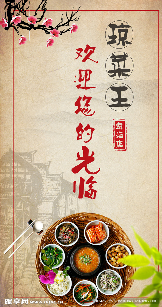 餐饮店LED海报