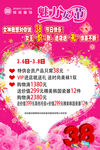 38女人节海报