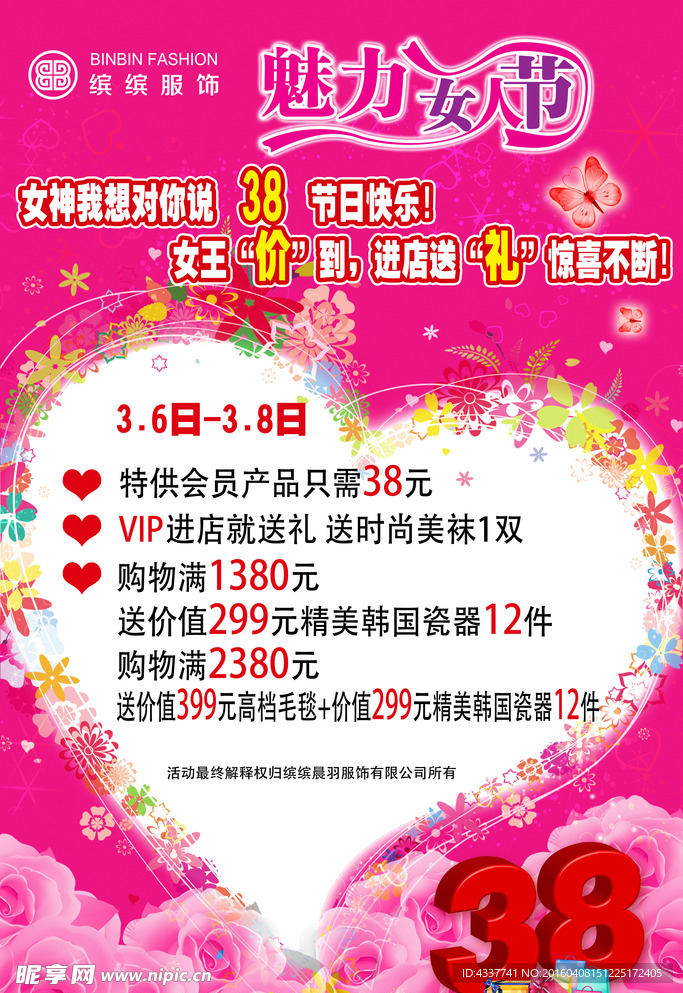 38女人节海报