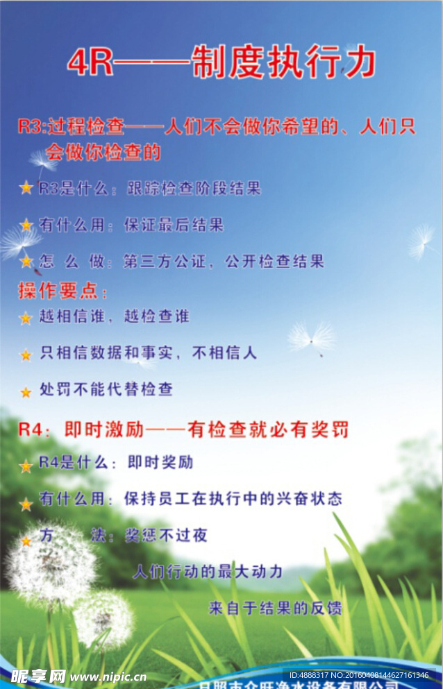 4R制度执行力喷绘写真