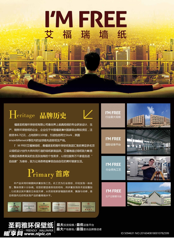 艾瑞福壁纸企业形象宣传