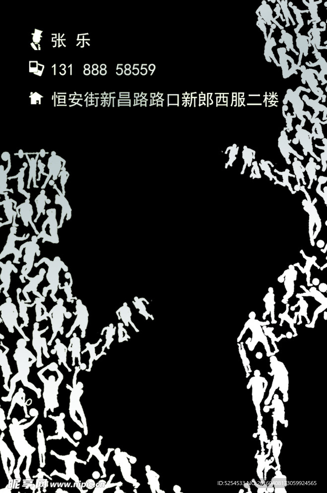 毅健身 名片