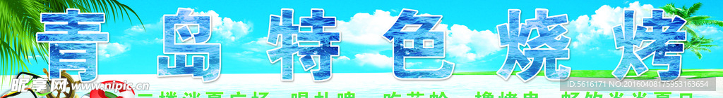 青岛烧烤