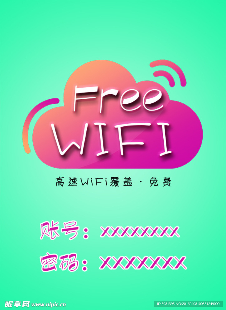 wifi图标