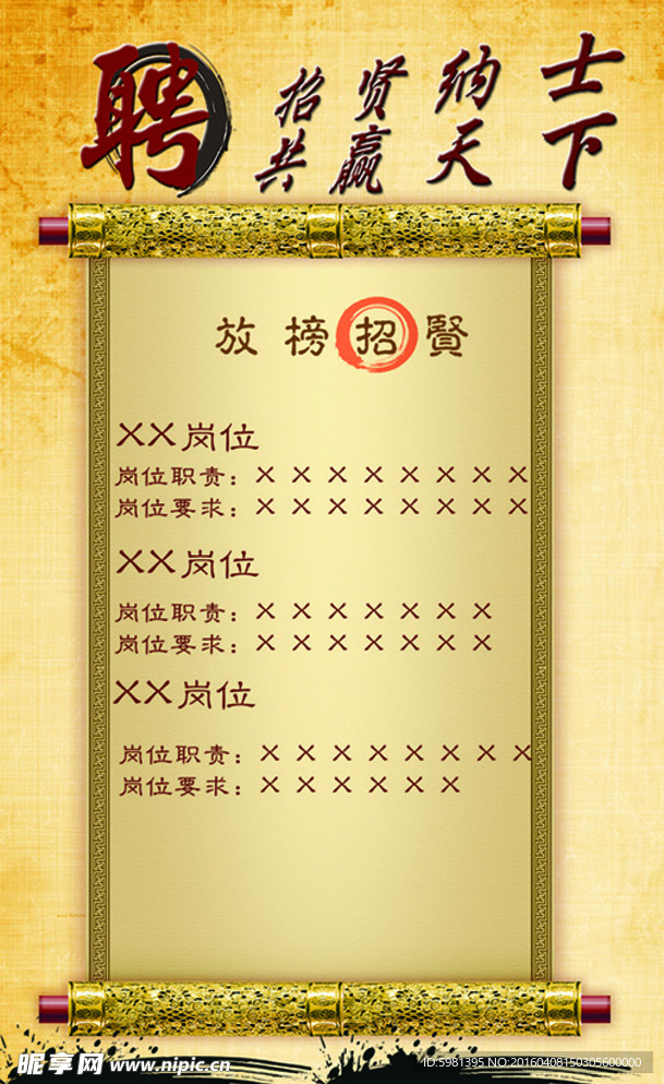 招聘广告
