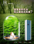 除霾新风机 温室小孩