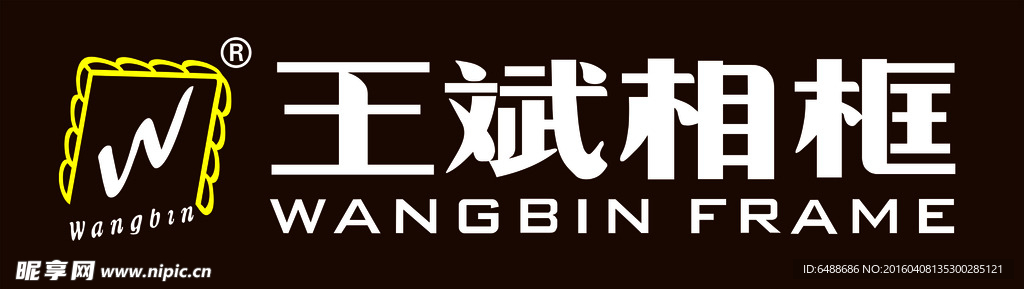 王斌相框  LOGO