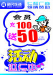 利民连锁仁和活动