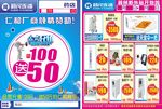 利民连锁仁和DM单