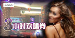 KTV活动欢唱优惠券