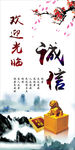 诚信 公司文化 中国风