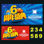 6周年庆