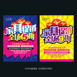 家具促销海报