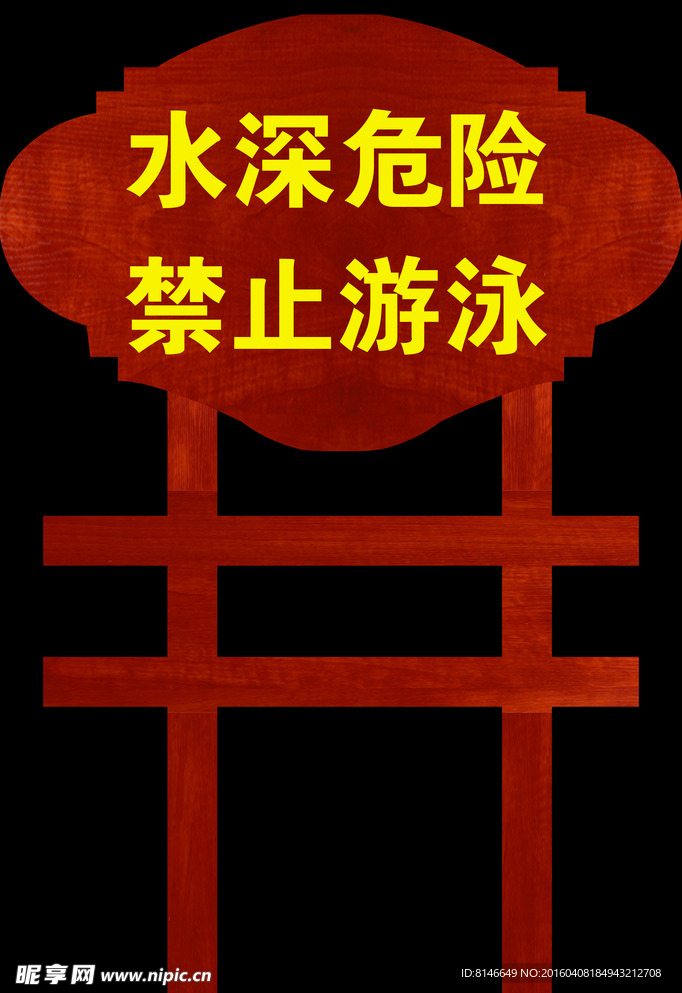 标识牌