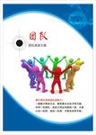 团队