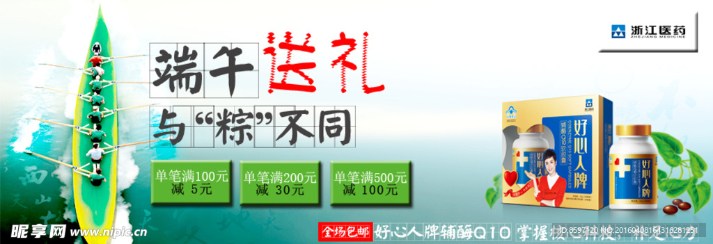 端午节海报