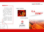 中国工商银行宣传广告
