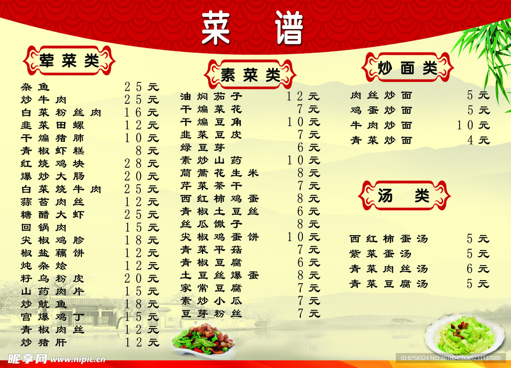 菜单价格表
