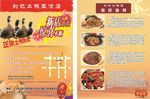 土鸭子宣传单