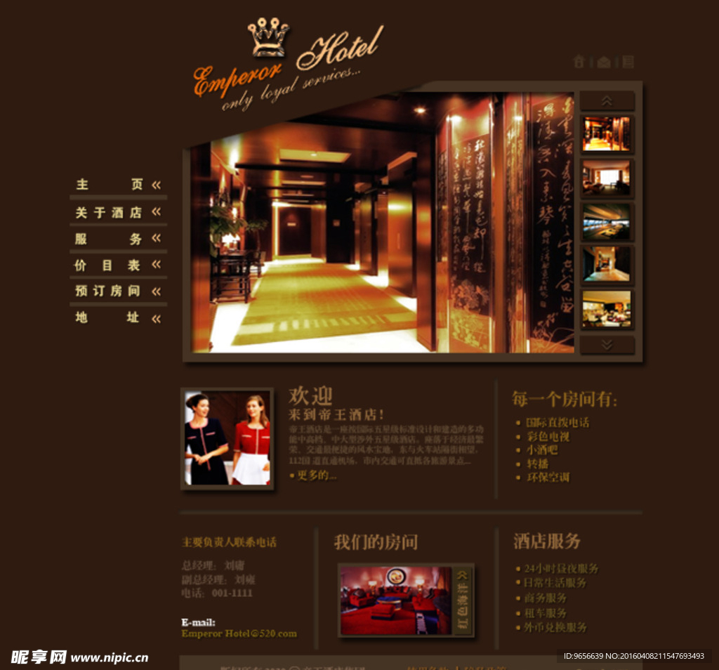 酒店网站网页设计