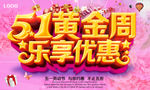 51黄金周