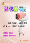 吹风机海报