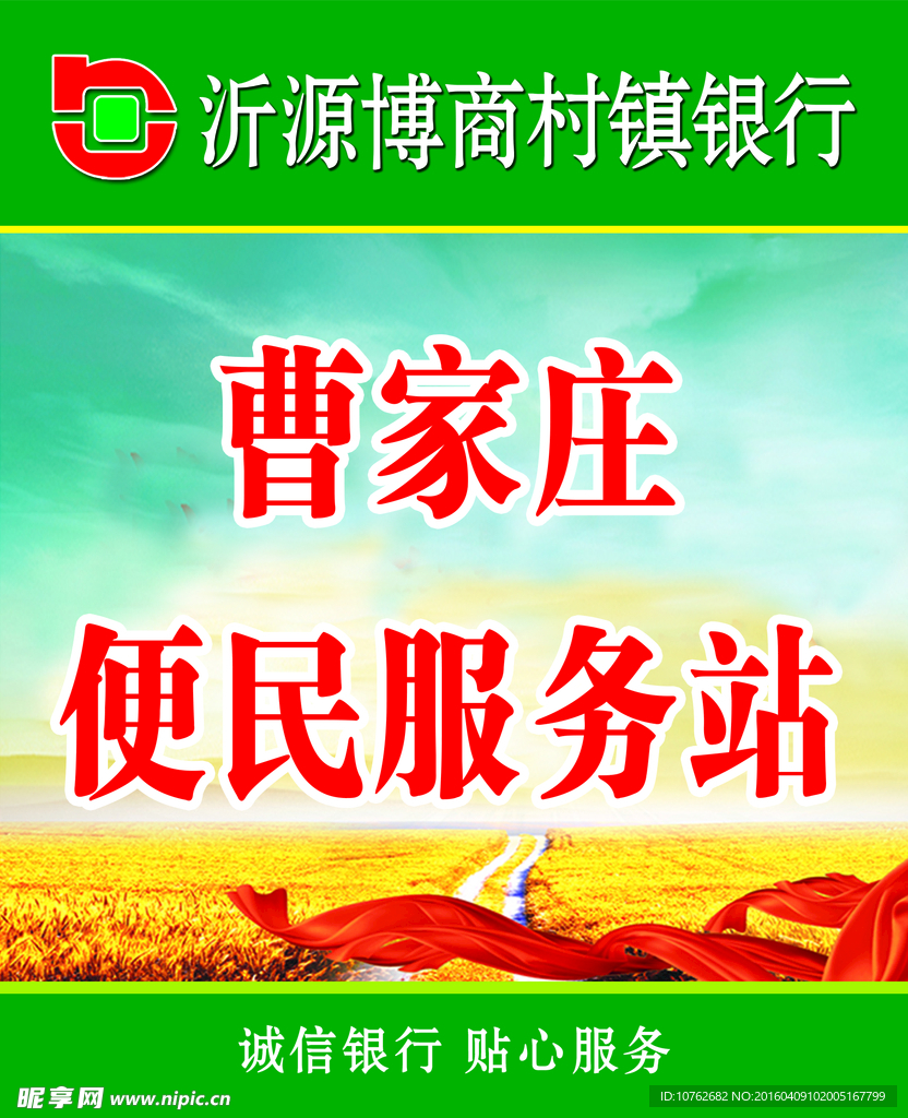 博商银行服务站