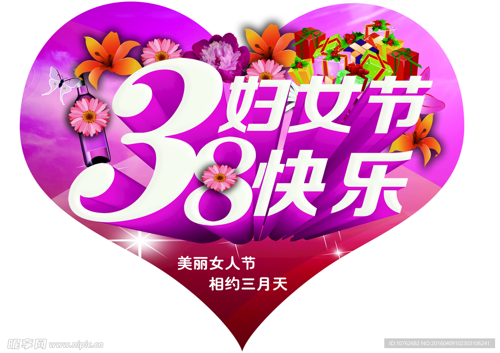 妇女节