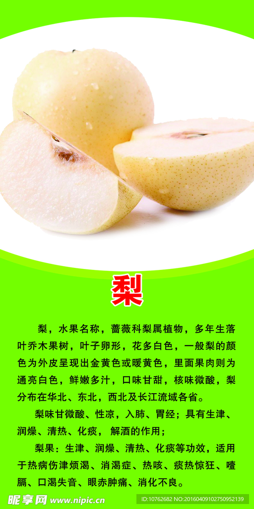 梨