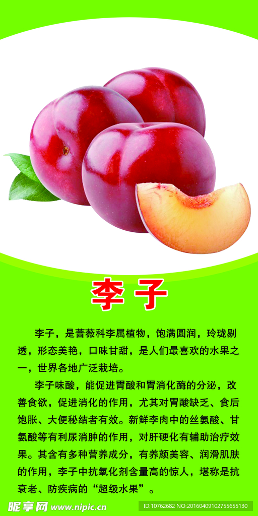 李子