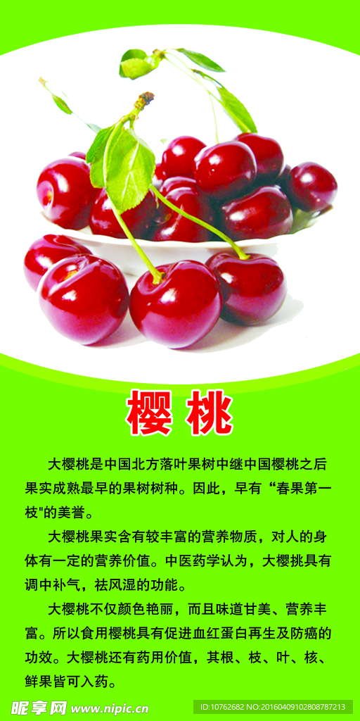 樱桃