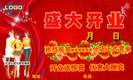 盛大开业宣传海报