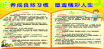 小学生日常行为习惯养成教育