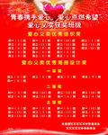 校园爱心义卖红榜