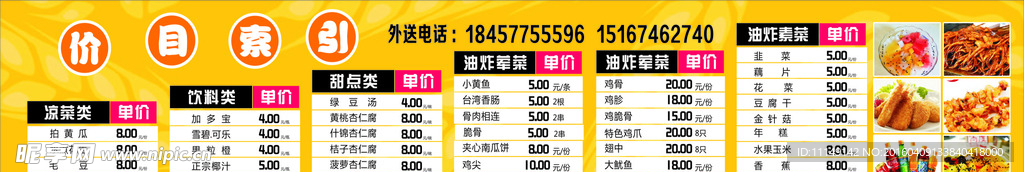 价目表