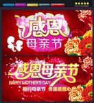 母亲节海报