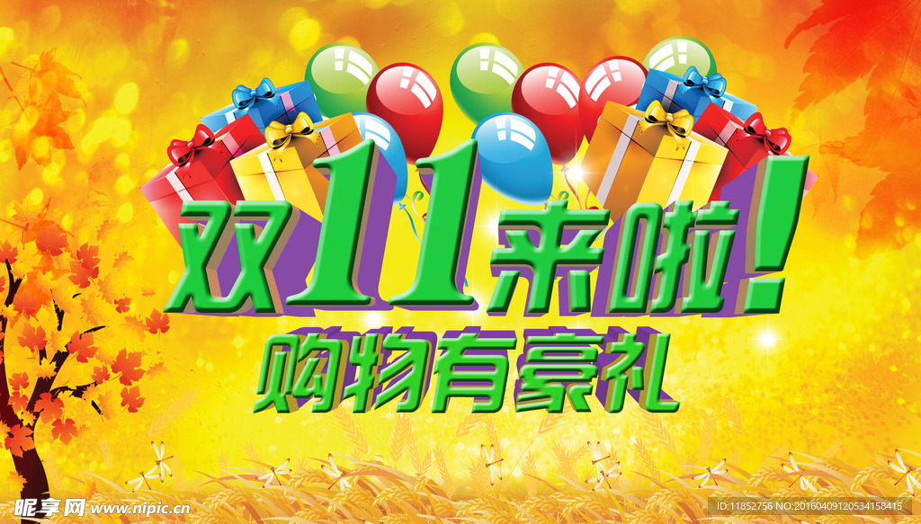 双十一海报