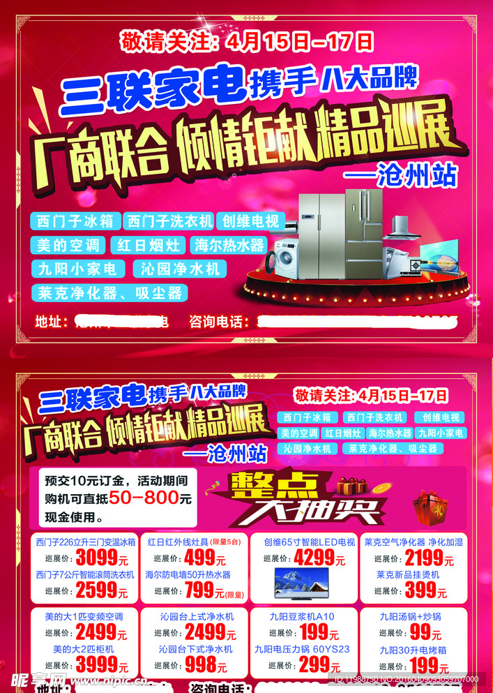 家电巡展彩页