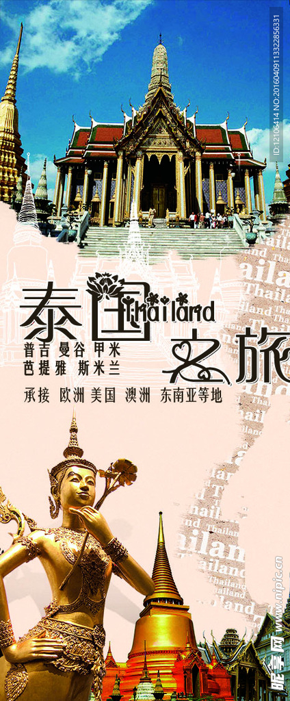 泰国旅游海报